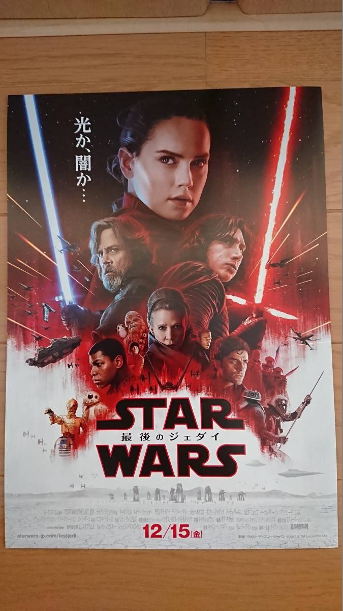 【映画チラシ】STAR WARS　最後のジェダイ_画像1