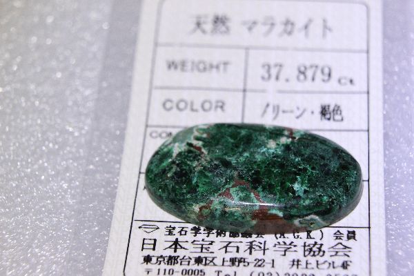 天然石ルース★　マラカイト　３７．８７９ｃｔ★ソーテング付き_画像6