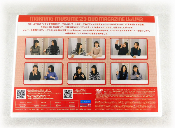 DVD「モーニング娘。'23 DVD MAGAZINE Vol.143」DVDマガジン 譜久村聖/生田衣梨奈/小田さくら/牧野真莉愛/羽賀朱音/横山玲奈/櫻井梨央_画像2