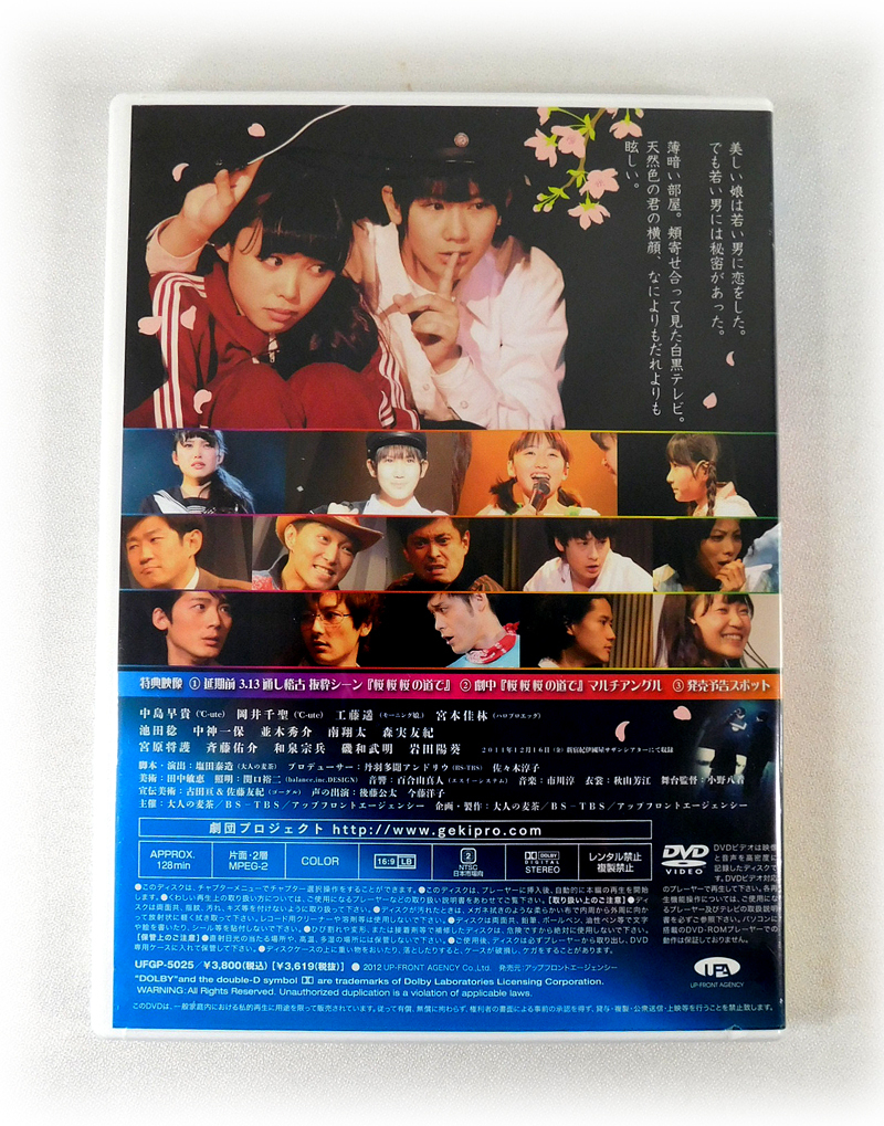 新品DVD「1974 (イクナヨ)」大人の麦茶 第十八杯目公演/℃-ute 中島早貴/岡井千聖/工藤遥/宮本佳林/未開封_画像2