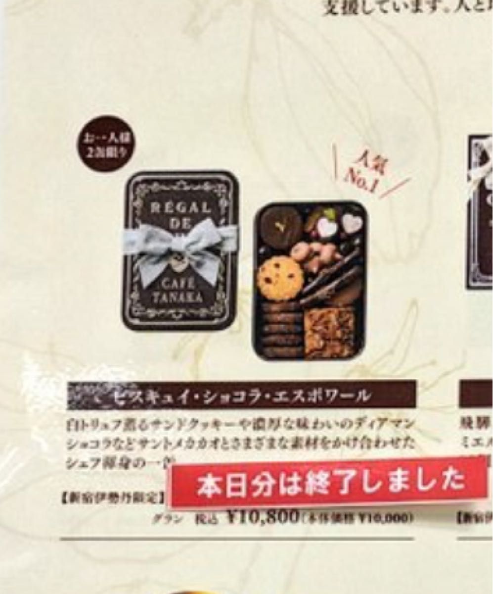 完売品 限定 カフェタナカ レガルドチヒロ ビスキュイ・ショコラ 完売品 限定 カフェタナカ レガルドチヒロ ビスキュイ・ショコラ
