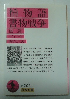 [. monogatari meal thing war other one .]swifto/ work deep block . three / translation Iwanami Bunko 2011 year no. 11.