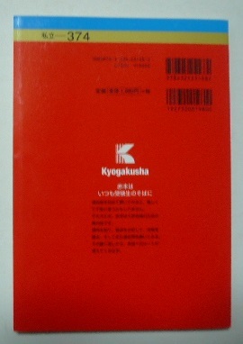 大学入試シリーズ「2023　日本大学　理工学部（理系）」　教学社　赤本　2022年発行_画像2