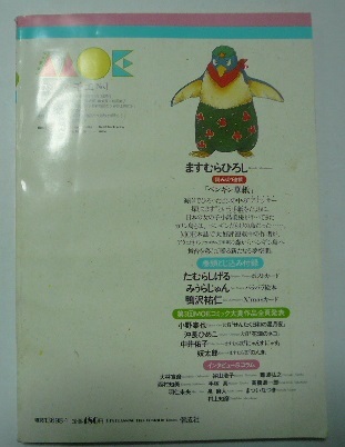 月刊ＭＯＥ　昭和63年（1988）1月号別冊「コミック・モエ　ＮＯ．１」　偕成社_画像2