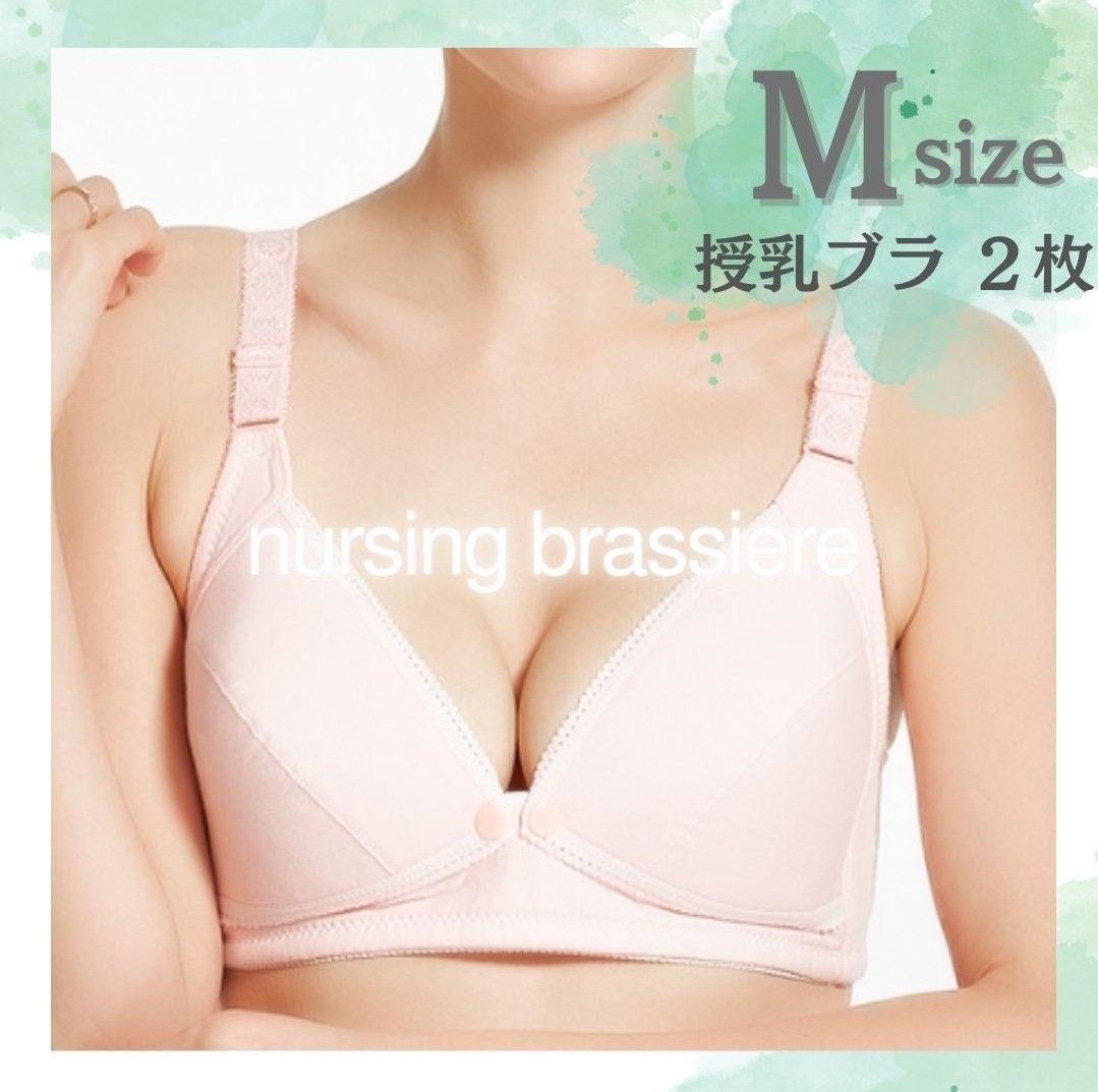 マタニティブラ　授乳ブラ　Msize　2枚セット　ピンク　ブラジャー　下着　インナー　授乳ブラジャー