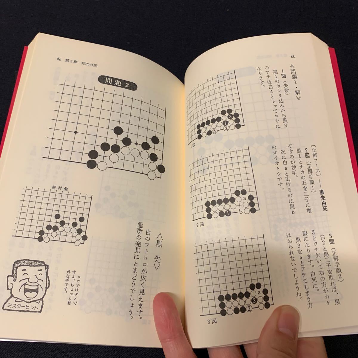 【詰碁ジョイブックス　10】　宮沢吾郎著　日本棋院　詰碁　囲碁_画像8