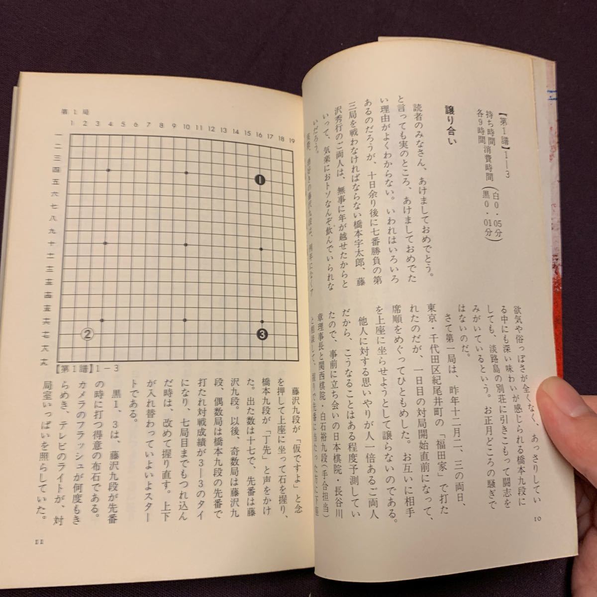 【激闘譜　第一、三〜五期棋聖決定七番勝負　４冊】　藤沢秀行VS橋本宇太郎　藤沢秀行VS石田芳夫　藤沢秀行VS林海峰　藤沢秀行VS大竹英_画像6