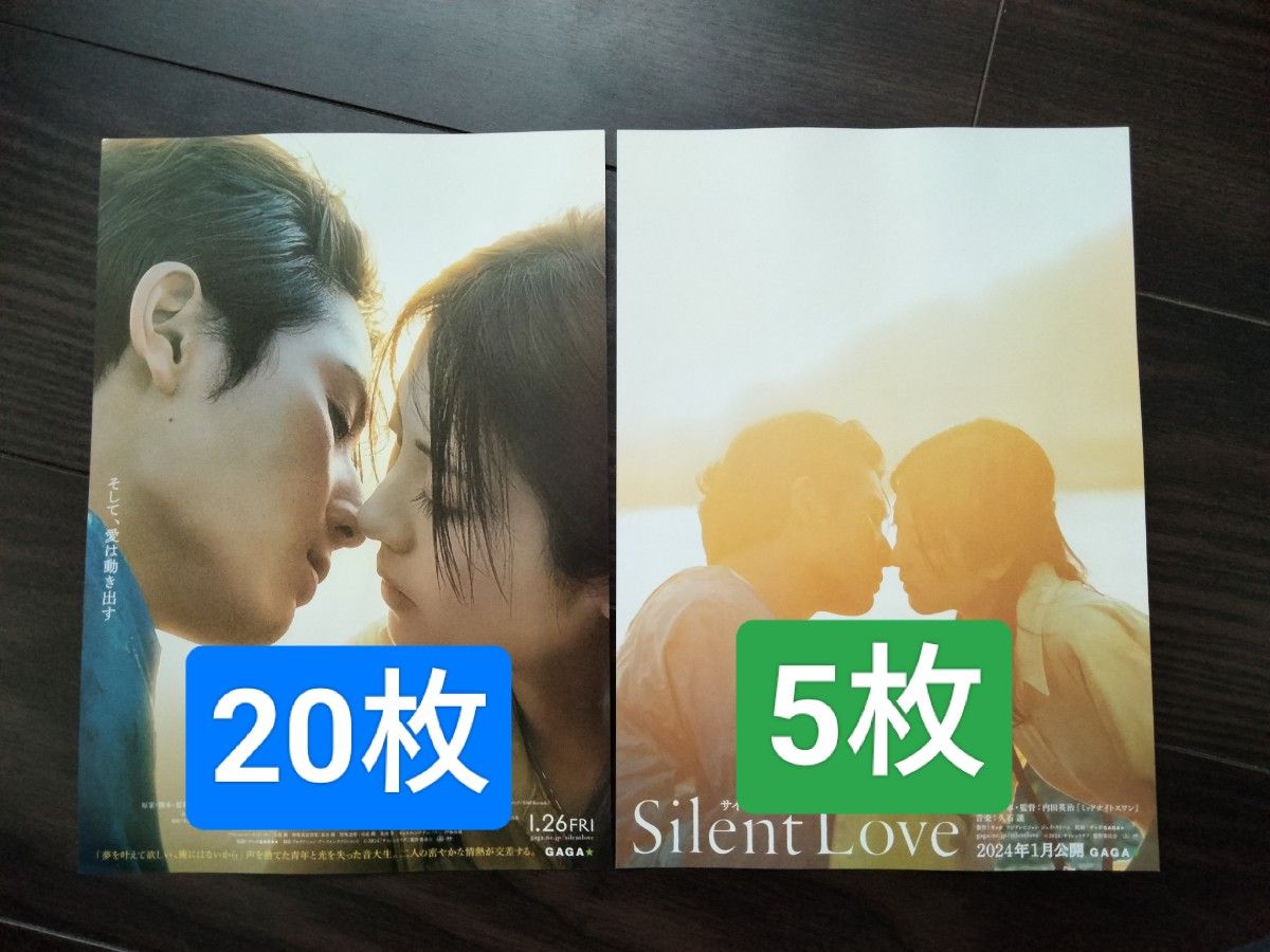 サイレントラブ　25枚セット　山田涼介　浜辺美波　フライヤー　映画 　チラシ　SILENT LOVE