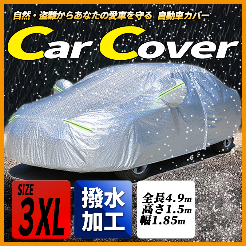 自動車 カー カバー 耐熱 防水 車体 ボディー トヨタ ホンダ マツダ 日産 ダイハツ スズキ 大型 3XL 盗難 防止 撥水 紫外線 雪 砂 葉 保護_画像10