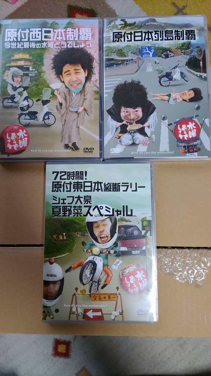 新品同様 水曜どうでしょう 原付 3シリーズセット DVD 一度のみ再生の画像1