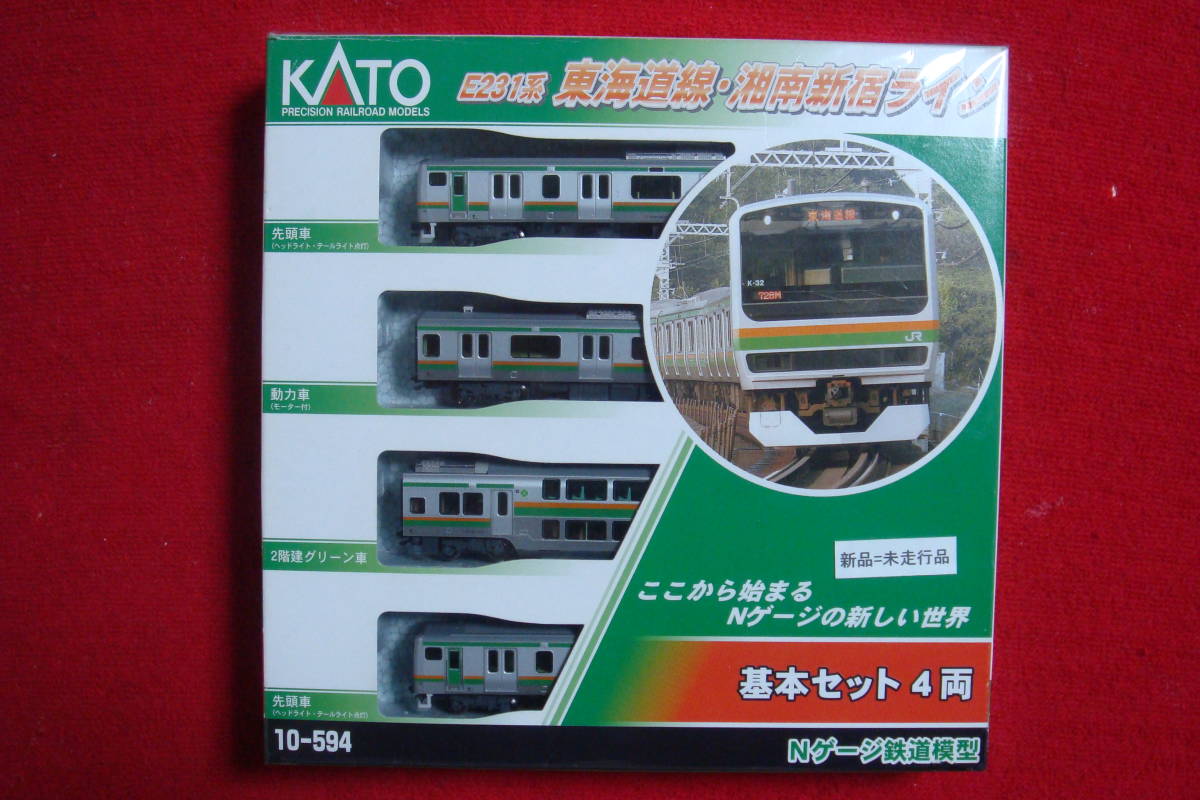 ■Ｋａｔｏカトー 10-522/594/595/596〓Ｅ２３１系【東海道線】基本8両/基本4両/増結4/2両/～１５両編成セット_ビニールラッピング保管