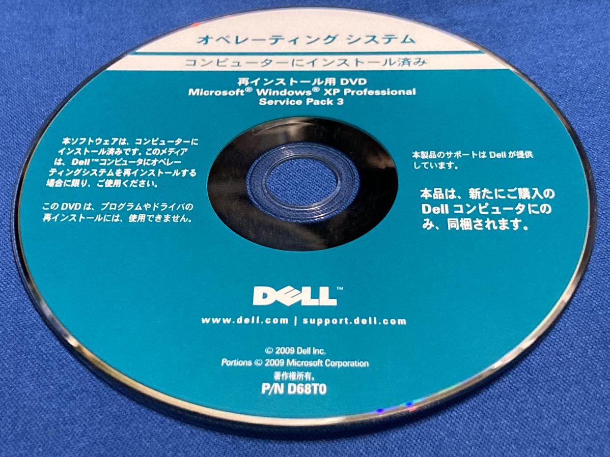 Windows XP Professional SP3　再インストール用DVD　DELL Microsoft 3枚セット_画像1