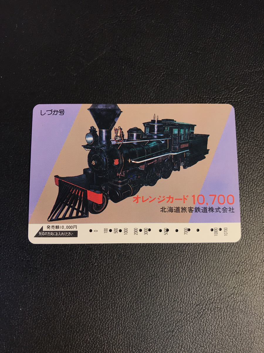 C101 使用済みオレカ　JR北海道　SL しづか号　10700円券　高額券　オレンジカード _画像1