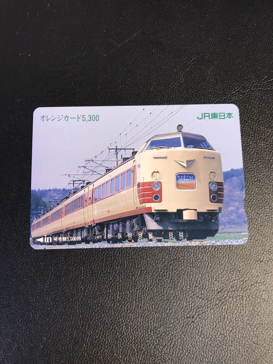 C126 使用済みオレカ　JR東日本　485系　はつかり　5300円券　高額券　オレンジカード _画像1