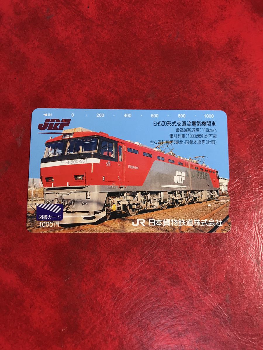 C500 1穴 使用済み 図書カード　JR貨物　EH500 電気機関車_画像1