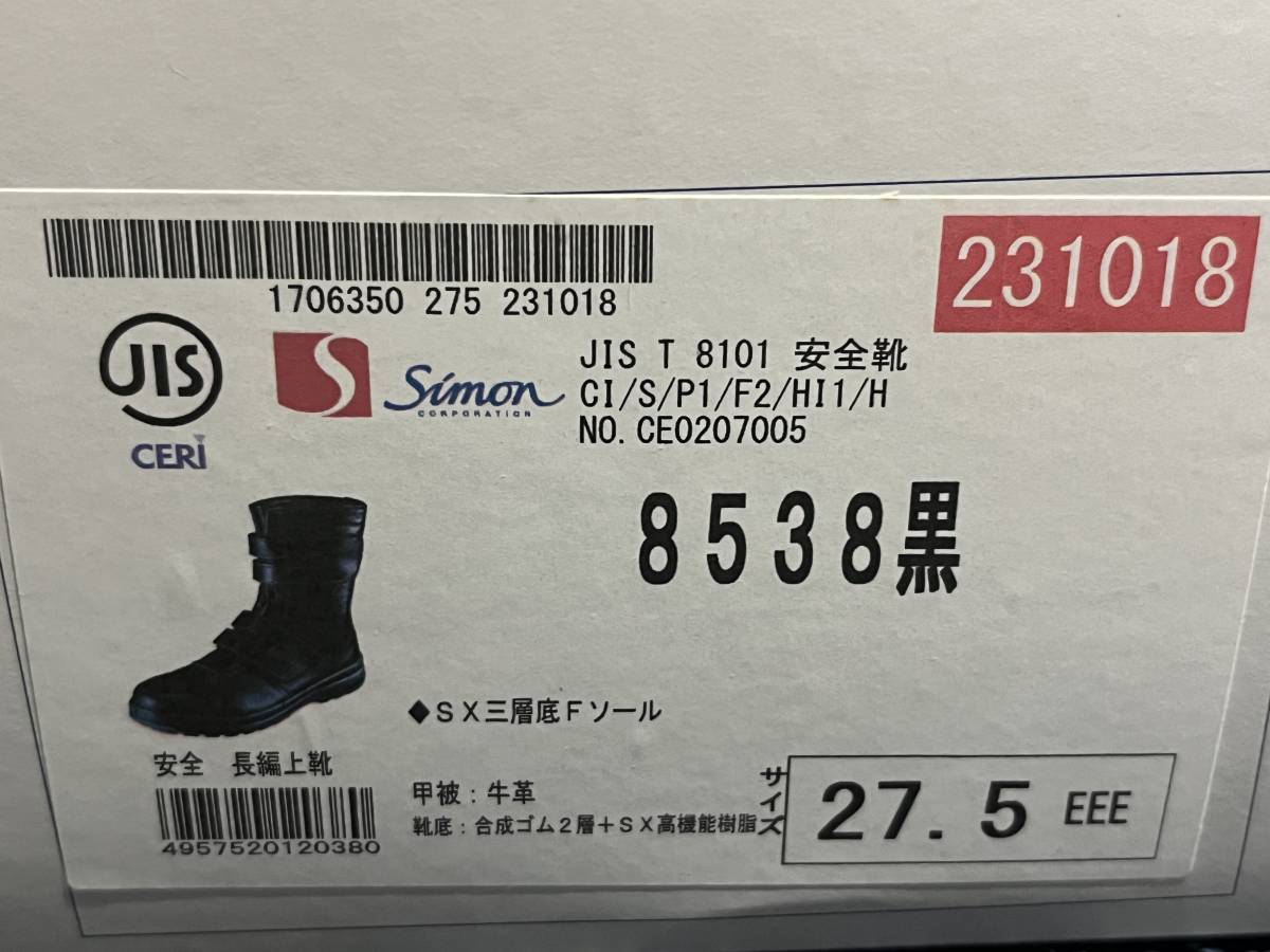 【新品未使用品】Simon シモン 安全靴 8538 黒 27.5cm 1549_画像8
