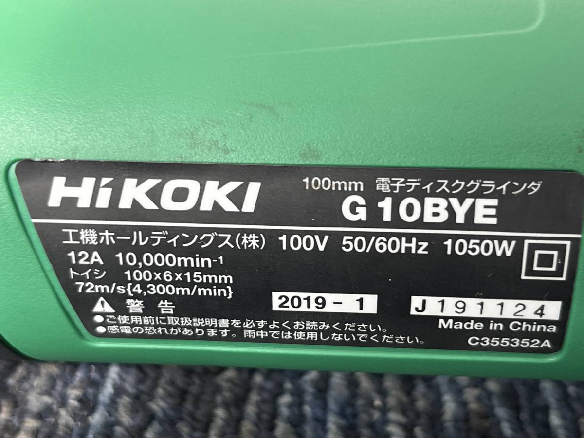 【未使用品】HiKOKI ハイコーキ 100mm ディスクグラインダー G10BYE 1588_画像6