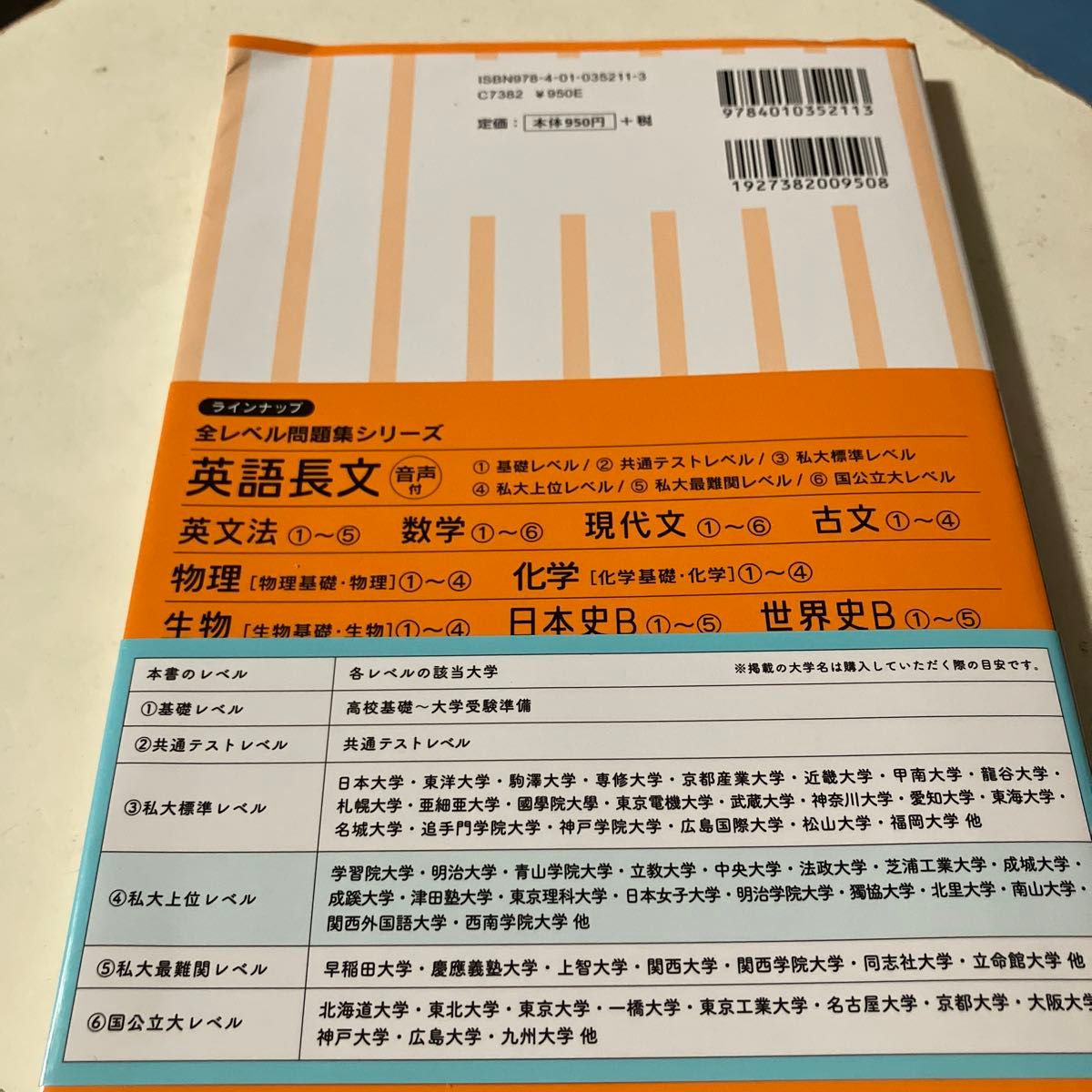 大学入試全レベル問題集英語長文　４ （大学入試） （改訂版） 三浦淳一／著