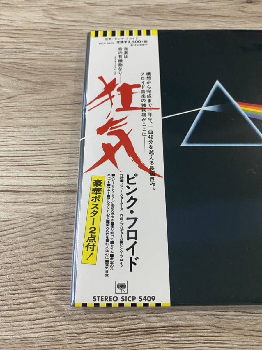 新品未開封　2枚セット　生産限定国内盤CD ピンク・フロイド Wish You Were Here 炎+狂気　Dark Side Of The Moon LP復刻帯　PINK FLOYD