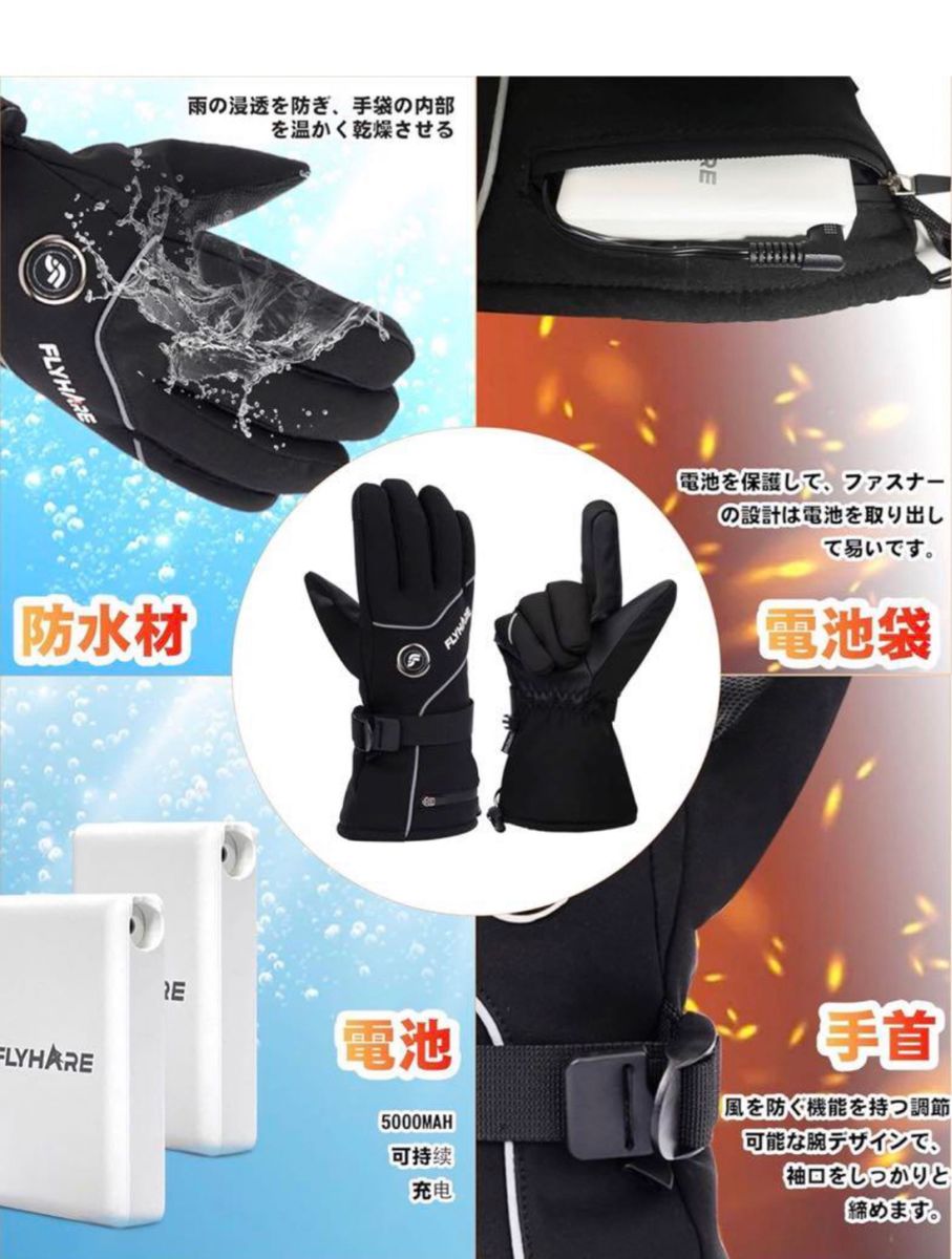 電熱手袋 電熱グローブ ヒーターグローブ テリー手袋 スキー手袋 暖かい手袋 3段階温度調節 5000mAh*2個