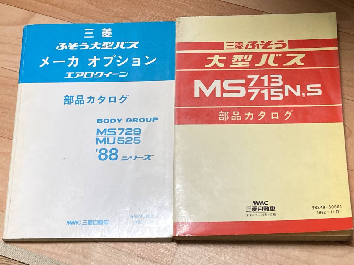  бесплатная доставка Mitsubishi Fuso MS715,MU525,MS729 детали каталог 2 шт. комплект Mitsubishi Fuso обвес автобус, обвес k.-n первое поколение обвес автобус 