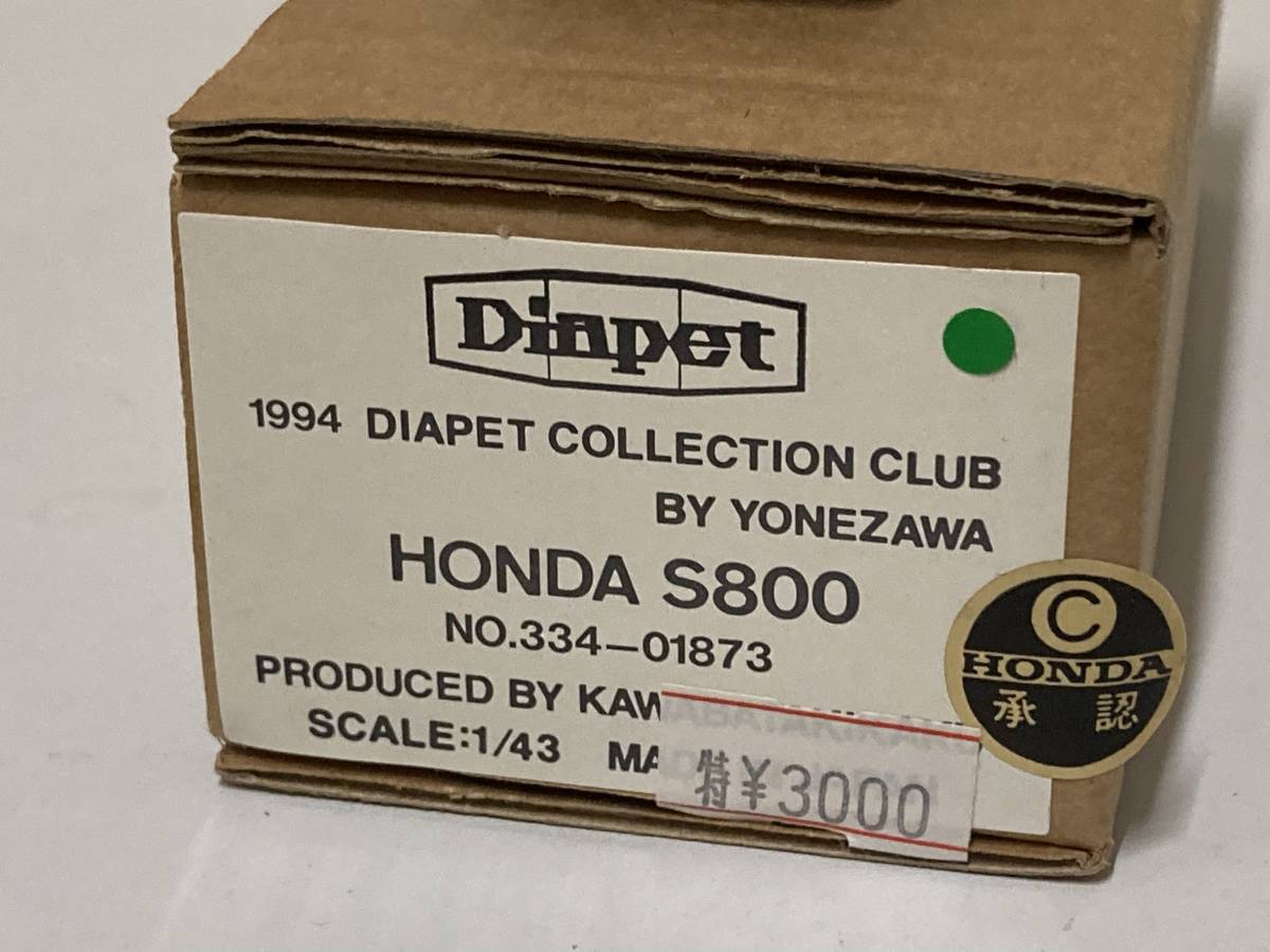 送料無料　ダイヤペット ホンダS800 グリーン　アンチモニー 1/43 DIAPET COLLECTION CLUB BY YONEZAWA _画像4