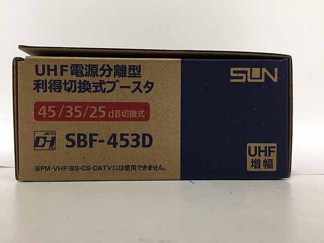 サン電子 UHF電源分離型 利得切替式ブースタ SBF-453D I30-03_画像3