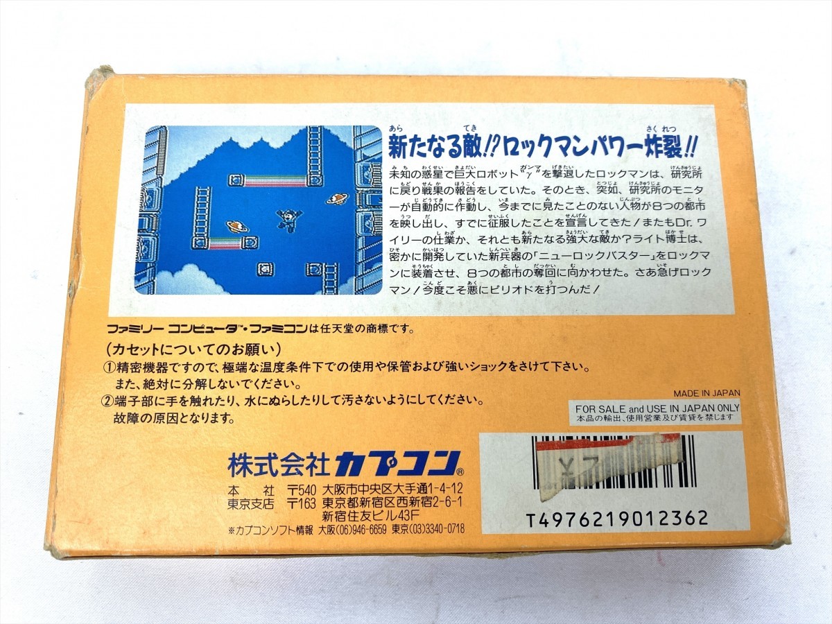 1000円～ CAPCON カプコン 任天堂 ファミコン ロックマン4 新たなる野望 カセット ソフト 箱 C804_画像7