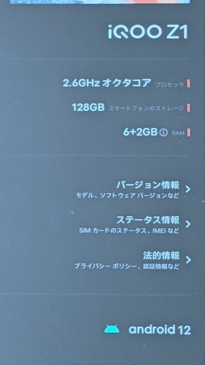 vivo iQOO Z1 SIMフリー（Dimensity1000+）_画像7