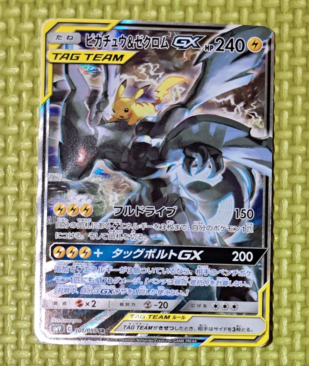 ピカチュウ＆ゼクロム GX SA ポケカ ポケモンカード