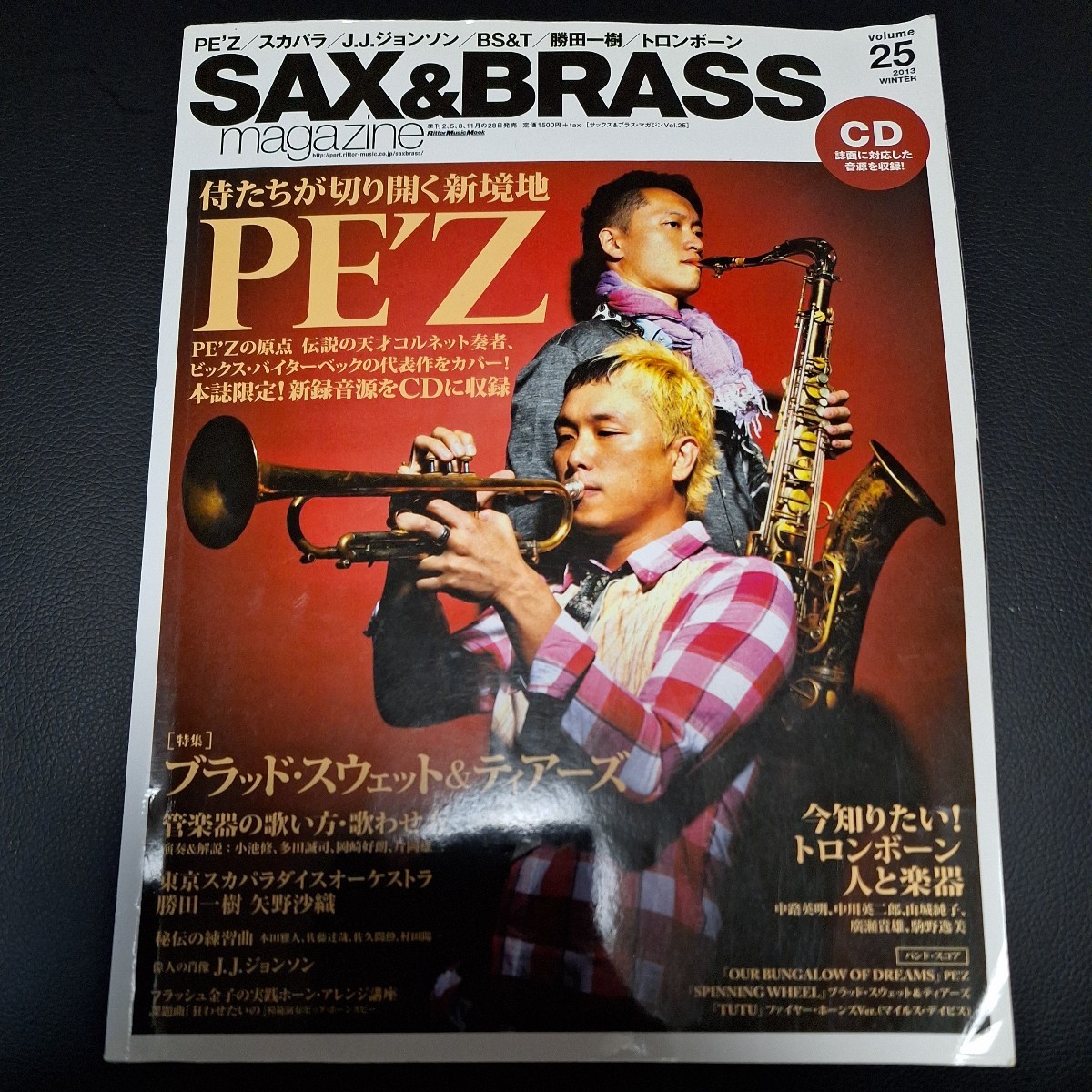 サックス&ブラス・マガジン　2013年　CD封入_画像1