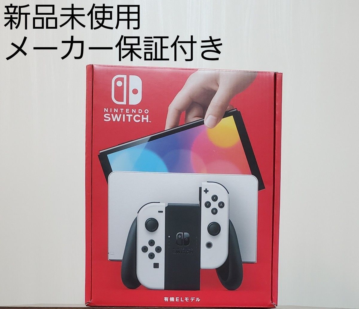 Nintendo Switch（有機ELモデル）ホワイト 新品未開封 匿名配送