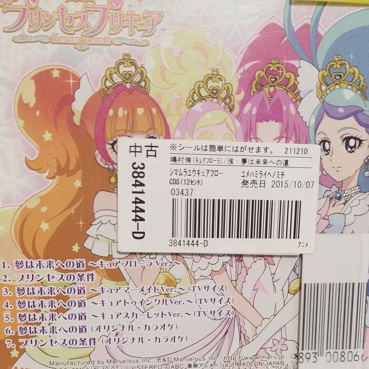 Go プリンセスプリキュア後期主題歌シングル通常盤レンタル落ちCD