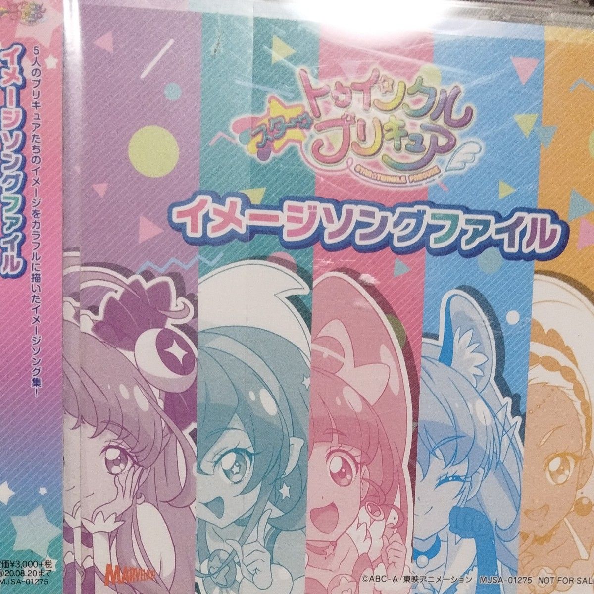  スター☆トゥインクルプリキュア イメージソングファイル CD (V.A.) キュアスター CV:成瀬瑛美レンタル落ちCDアルバム