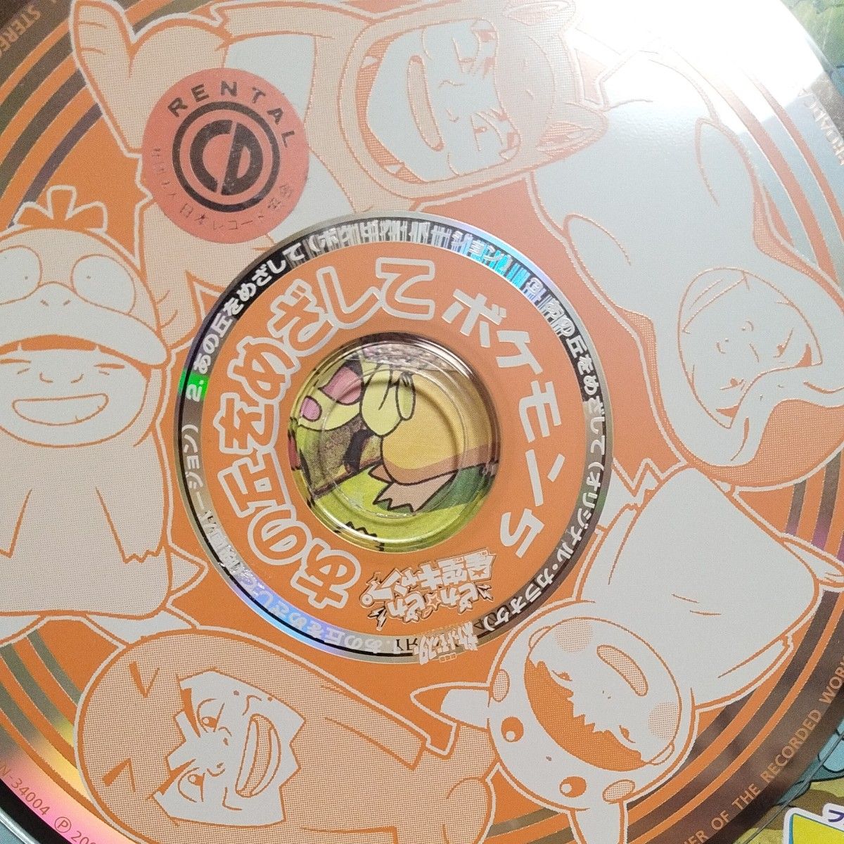 あの丘をめざしてレンタル落ちCD