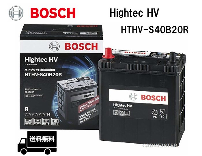 BOSCH ボッシュ HTHV-S40B20R ハイテックHV バッテリー 国産ハイブリッド車用 28Ah_画像1