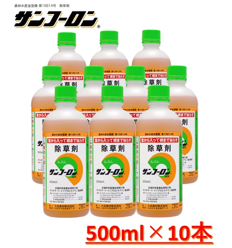 【10本セット】除草剤 サンフーロン 500ml ラウンドアップ同一成分除草液 原液タイプ 大成農材 竹 笹 スギナ ドクダミ グリホサート_画像1