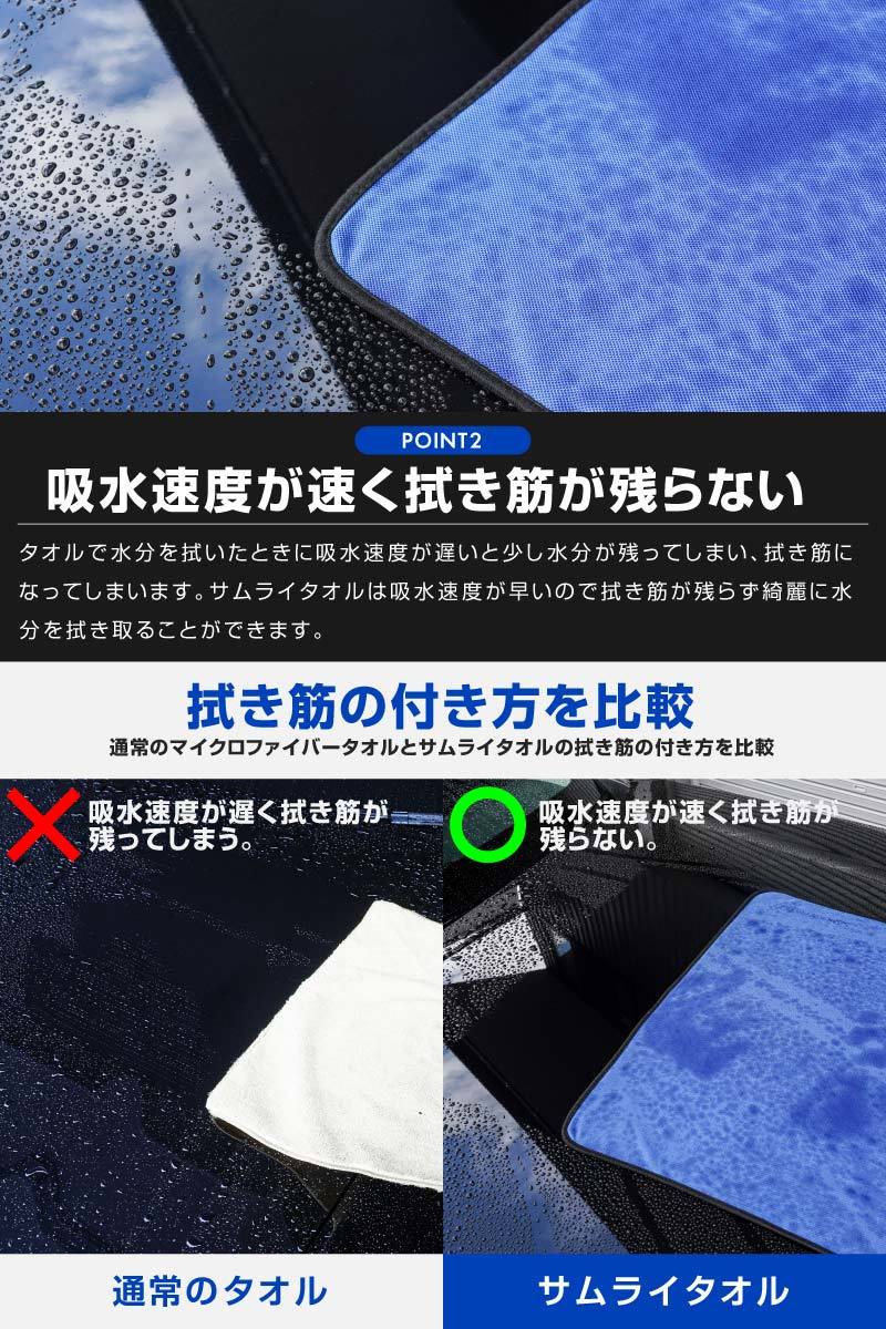 超吸水 サムライタオル 大判 Lサイズ 70cm×90cm 洗車キズが付きにくい 高品質マイクロファイバー 滑らせるだけで楽々拭き上げ_画像8