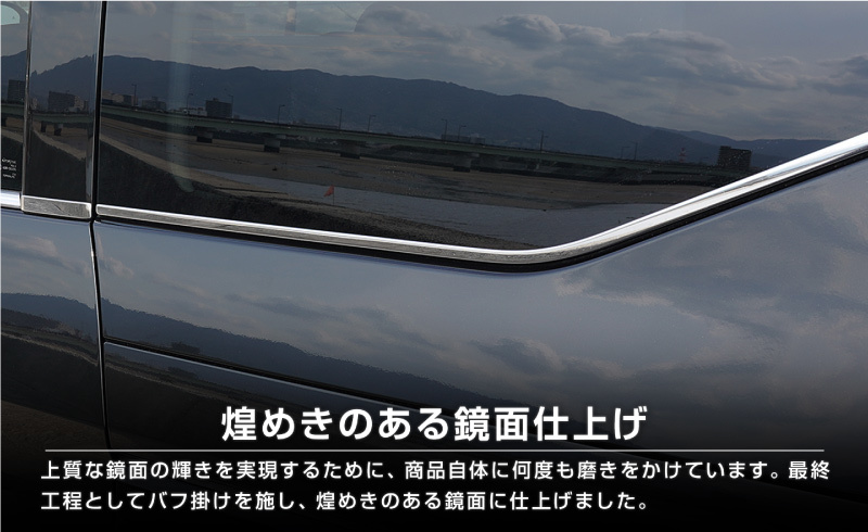 アウトレット品 日産 新型セレナ C28 ウィンドウトリムガーニッシュ 左右セット 10P 鏡面仕上げ_画像8