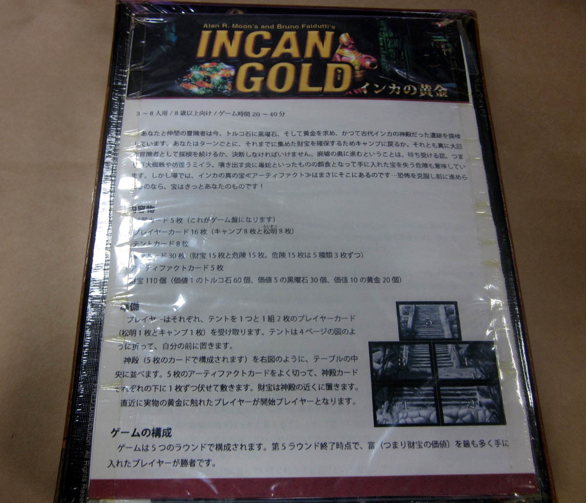 ボードゲーム　INCAN GOLD インカの黄金　未開封品・日本語訳付　_画像3