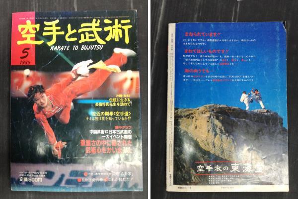 ■空手雑誌 4種 まとめてセット 月刊空手道 1972年7月 空手道 1978年 VOL.4 近代空手 1986年 4月 空手と武術 1985年5月_画像9