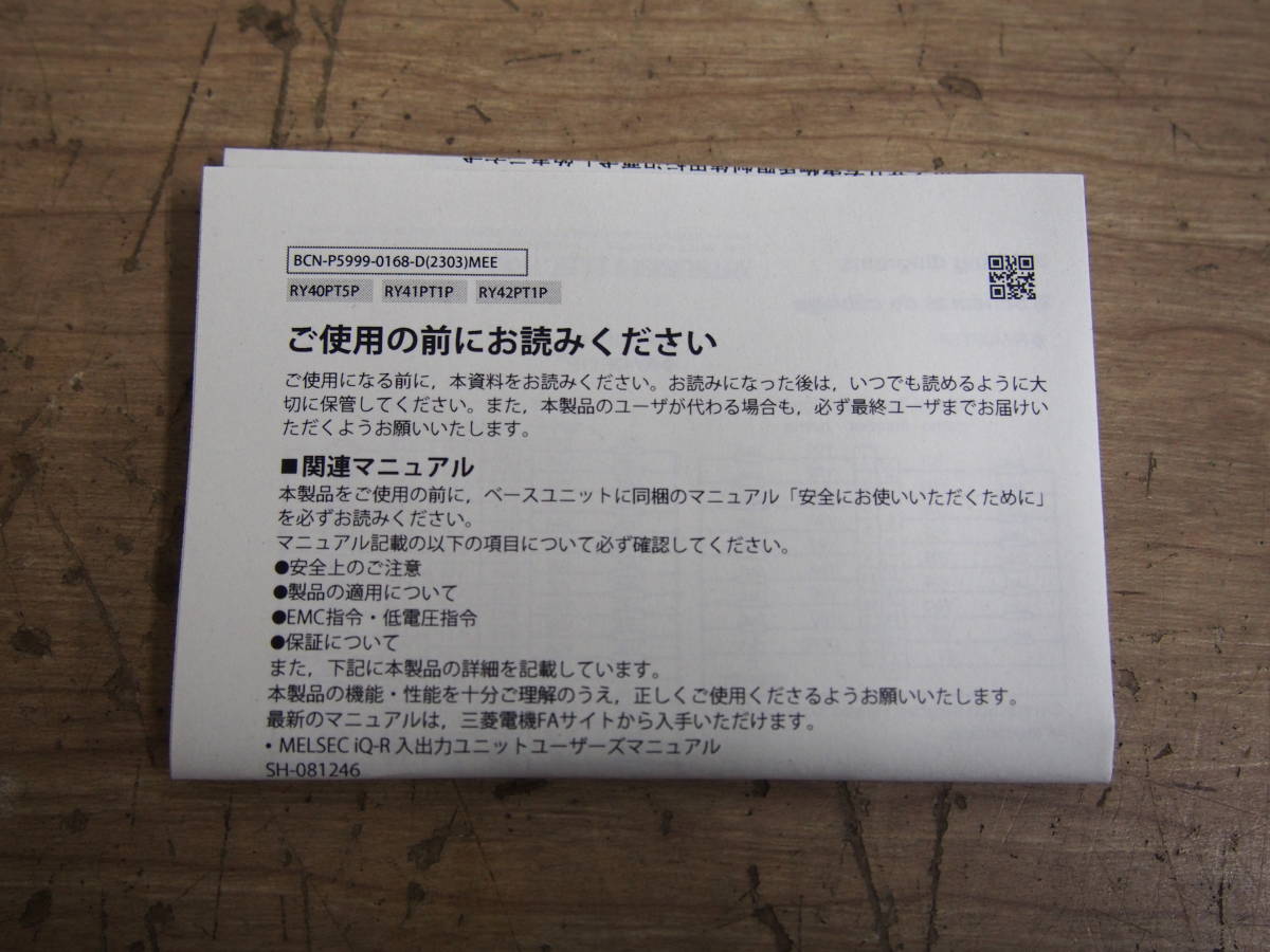 ★【1T0112-2】 新品、未使用 MITSUBISHI 三菱 RY42PT1P 2023年製 トランジスタ出力ユニット 動作保証_画像5