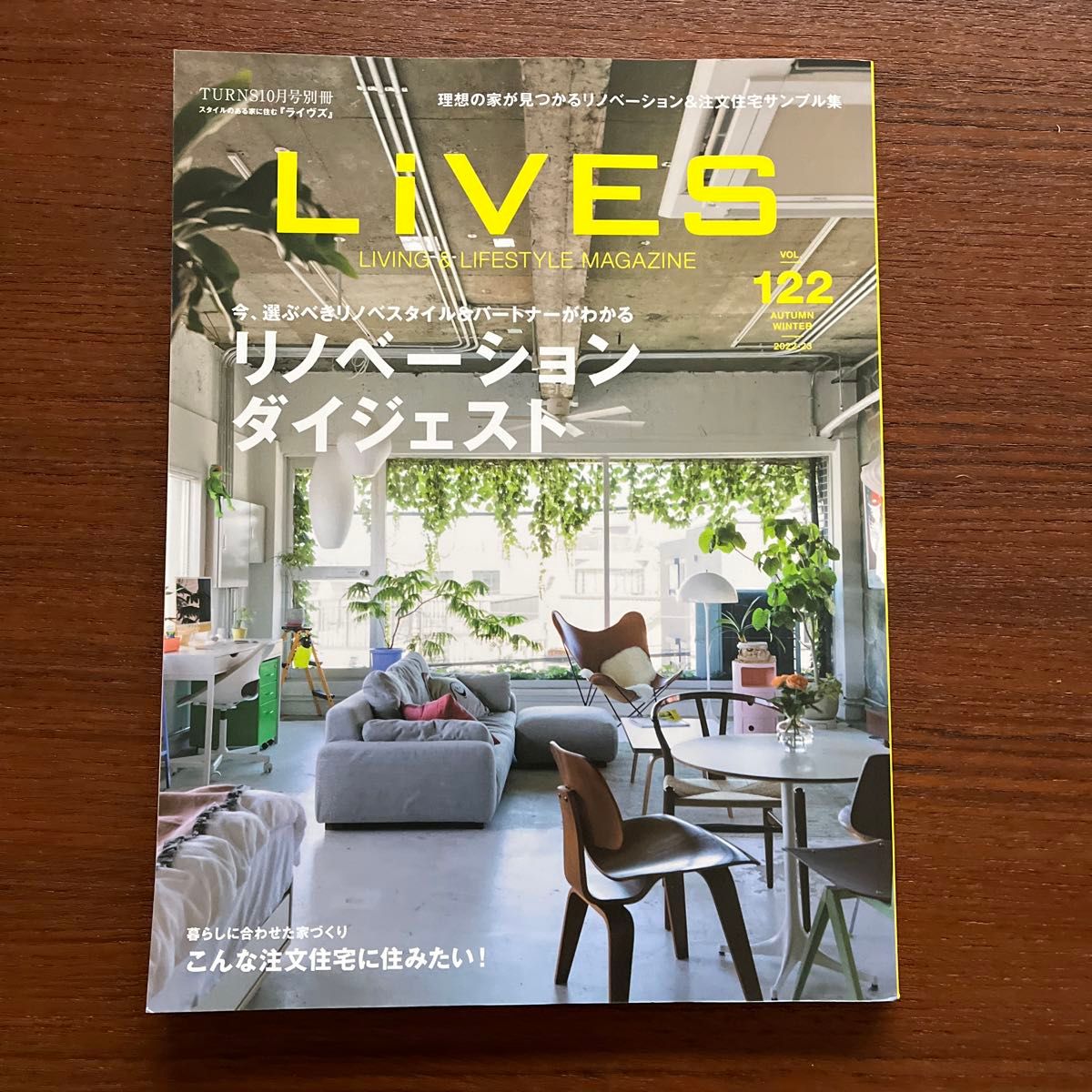 LIVES  リノベーション　ダイジェスト