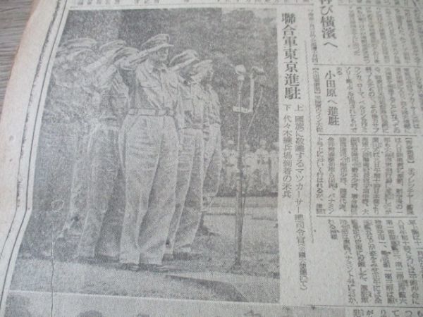 昭和20年8月敗戦直後の報道 読売報知 連合軍平穏裡に帝都進駐 他 M547の画像2