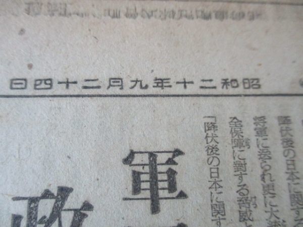 昭和20年8月敗戦直後の報道 毎日 在支那人婦女子を優先引揚北支治安悪化の兆他 M552の画像5