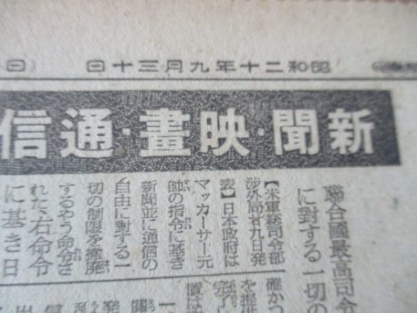 昭和20年8月敗戦直後の報道 毎日 連合国新聞・映画・通信等に一切の制限撤廃他 M556の画像2