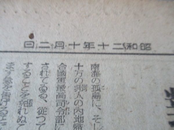 昭和20年8月敗戦直後の報道 毎日 パールバック女史 日本への忠言 言論の自由他 M558の画像5