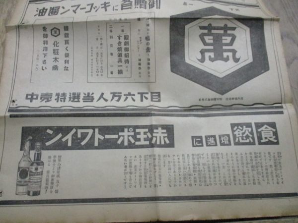 昭和11年　東京日日大型新聞広告　食慾増進に赤玉ポートワイン絵入　M595_画像1