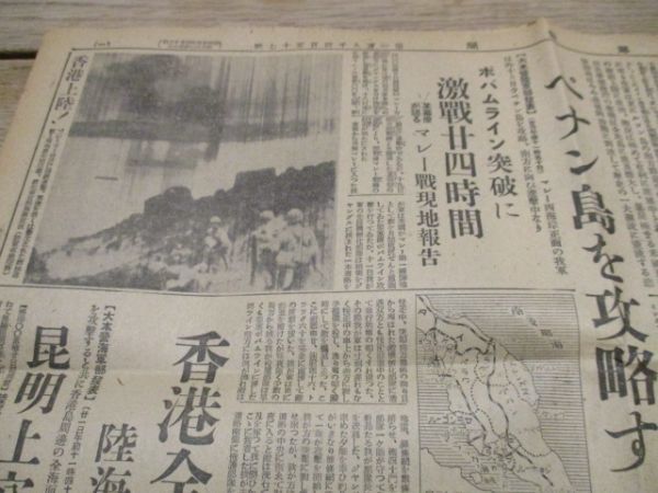 昭和16年 大東亜戦争 都新聞 日曜夕刊 ペナン島を攻略・香港上陸他 M629の画像3