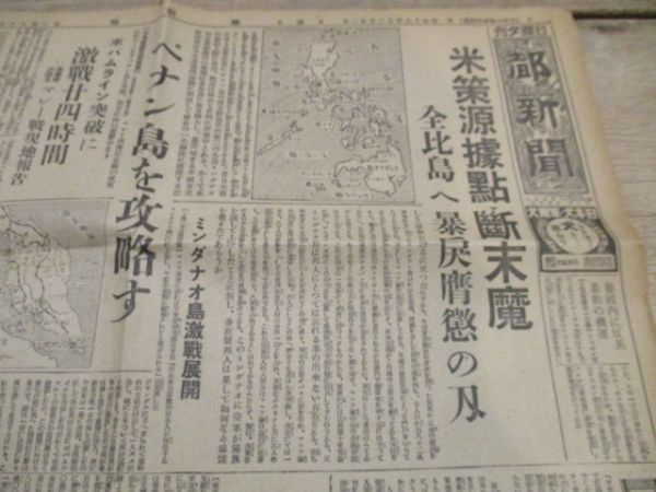 昭和16年　大東亜戦争　都新聞　日曜夕刊　ペナン島を攻略・香港上陸他　M629_画像2